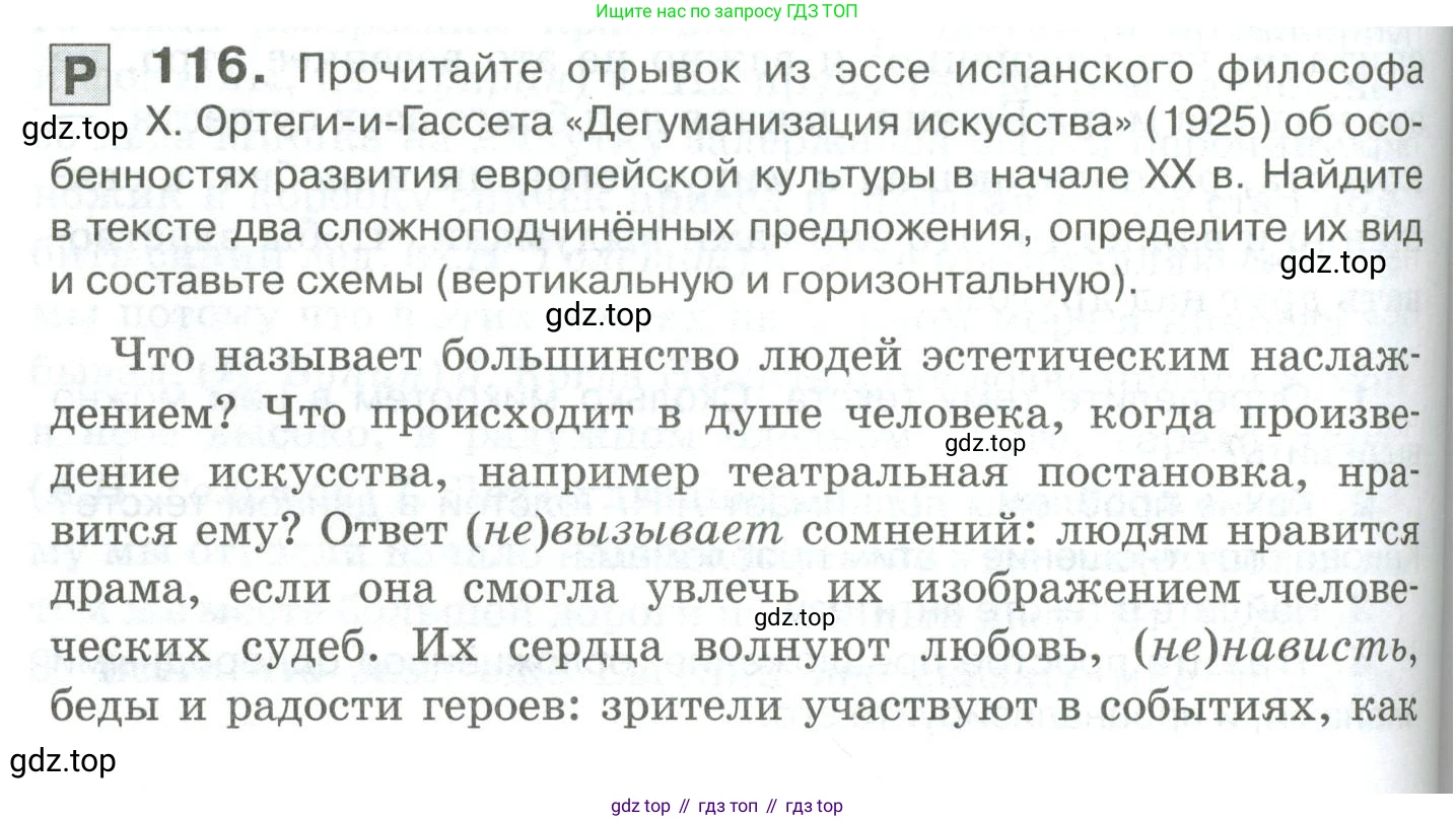 Русский язык, 10-11 класс Учебник, авторы: Гольцова Нина Григорьевна, Шамшин Игорь Викторович, Мищерина Марина Алексеевна, издательство Русское слово, Москва, 2022, белого цвета, Часть 2, страница 154, номер 116, Условие