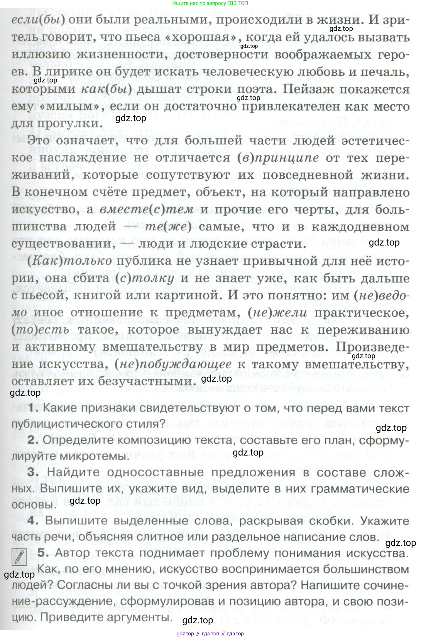 Русский язык, 10-11 класс Учебник, авторы: Гольцова Нина Григорьевна, Шамшин Игорь Викторович, Мищерина Марина Алексеевна, издательство Русское слово, Москва, 2022, белого цвета, Часть 2, страница 154, номер 116, Условие (продолжение 2)
