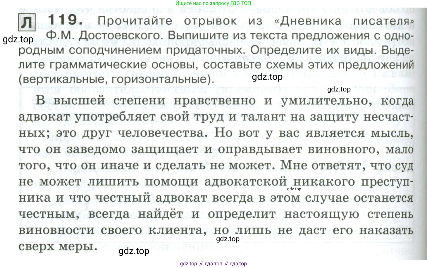 Русский язык, 10-11 класс Учебник, авторы: Гольцова Нина Григорьевна, Шамшин Игорь Викторович, Мищерина Марина Алексеевна, издательство Русское слово, Москва, 2022, белого цвета, Часть 2, страница 164, номер 119, Условие