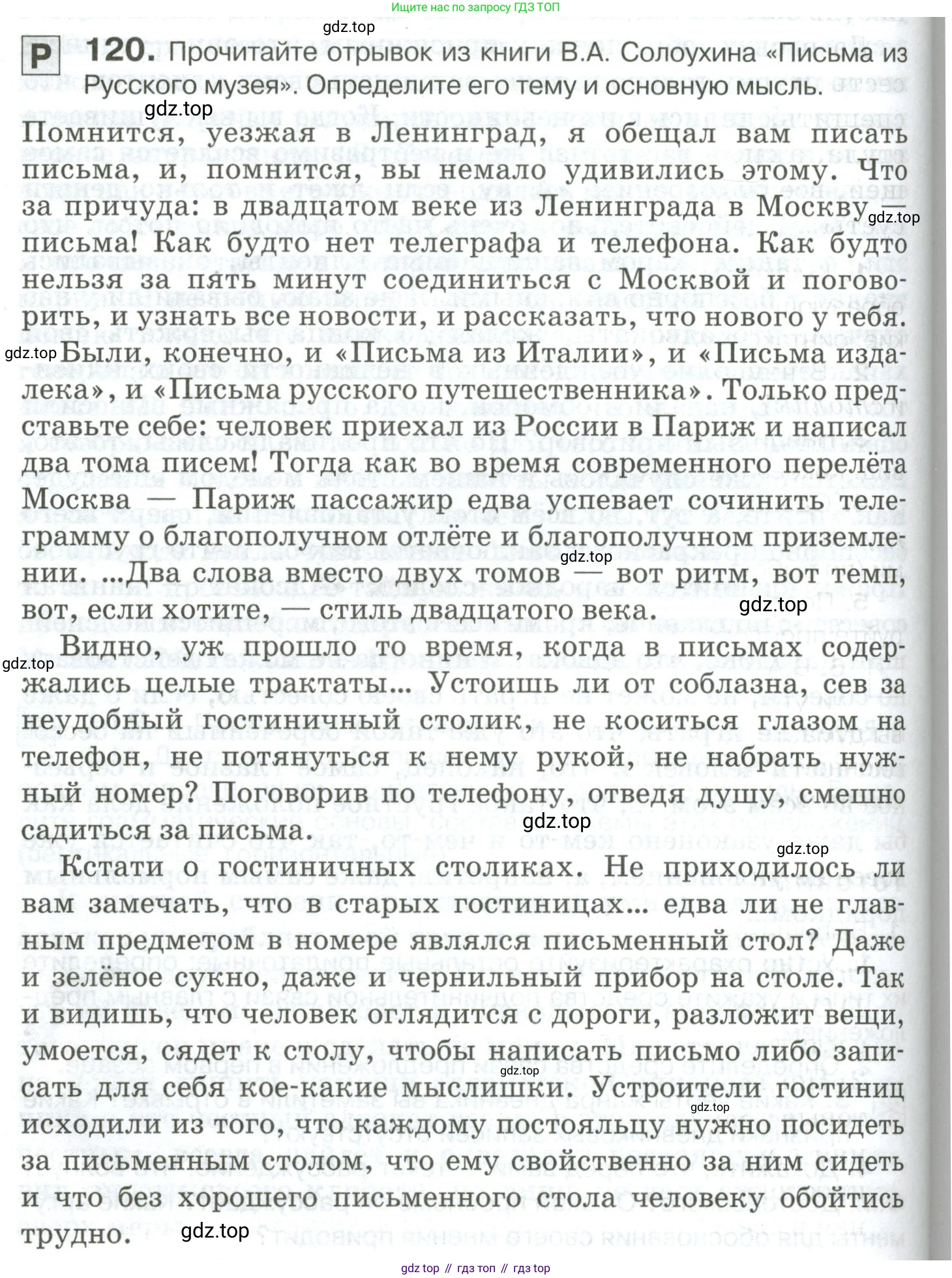 Русский язык, 10-11 класс Учебник, авторы: Гольцова Нина Григорьевна, Шамшин Игорь Викторович, Мищерина Марина Алексеевна, издательство Русское слово, Москва, 2022, белого цвета, Часть 2, страница 166, номер 120, Условие