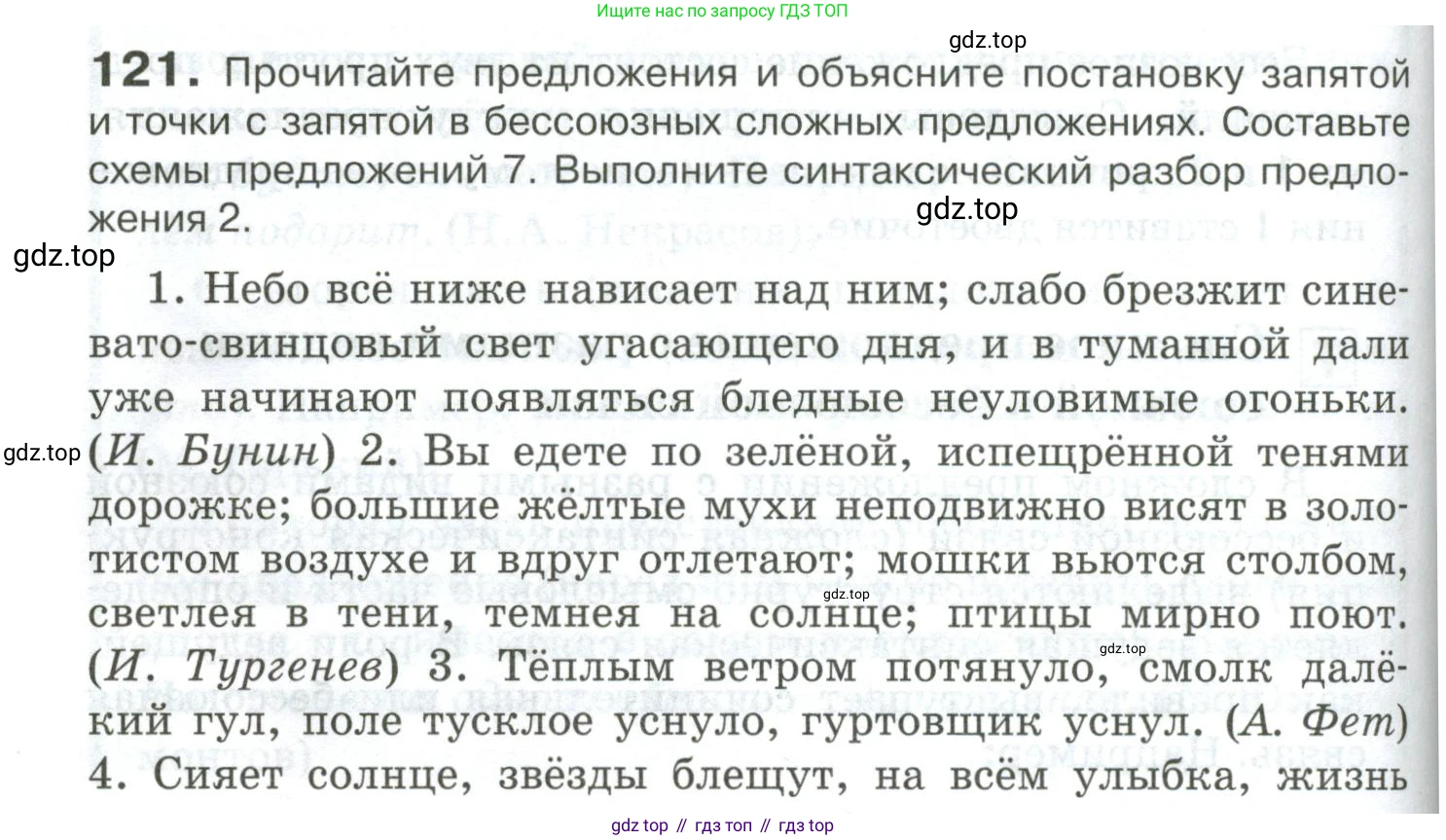Русский язык, 10-11 класс Учебник, авторы: Гольцова Нина Григорьевна, Шамшин Игорь Викторович, Мищерина Марина Алексеевна, издательство Русское слово, Москва, 2022, белого цвета, Часть 2, страница 174, номер 121, Условие