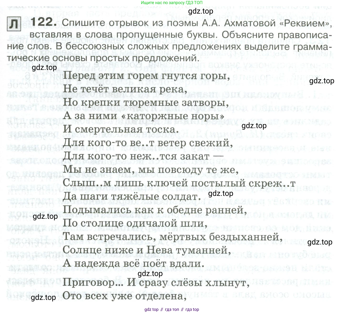Русский язык, 10-11 класс Учебник, авторы: Гольцова Нина Григорьевна, Шамшин Игорь Викторович, Мищерина Марина Алексеевна, издательство Русское слово, Москва, 2022, белого цвета, Часть 2, страница 175, номер 122, Условие