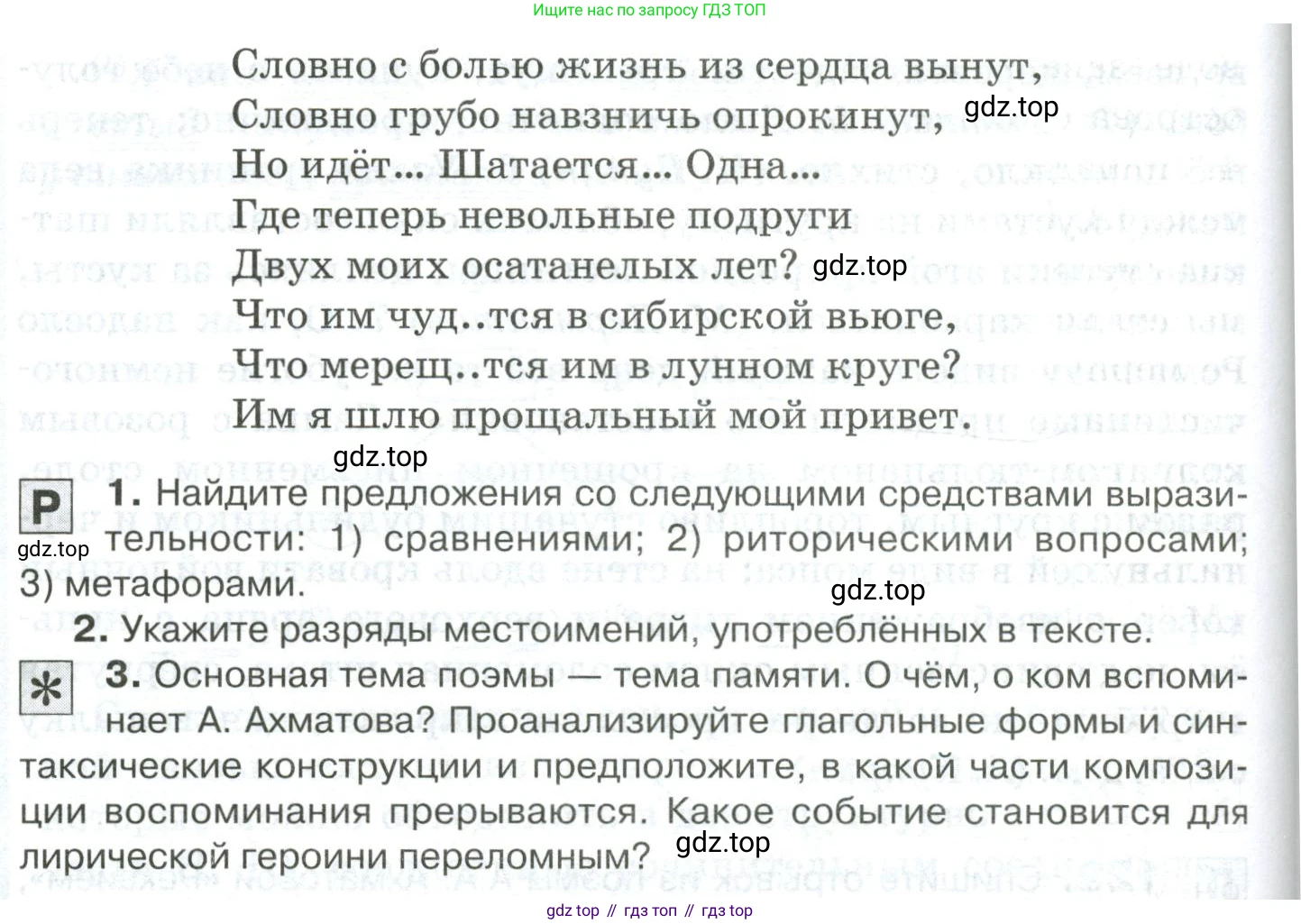 Русский язык, 10-11 класс Учебник, авторы: Гольцова Нина Григорьевна, Шамшин Игорь Викторович, Мищерина Марина Алексеевна, издательство Русское слово, Москва, 2022, белого цвета, Часть 2, страница 175, номер 122, Условие (продолжение 2)