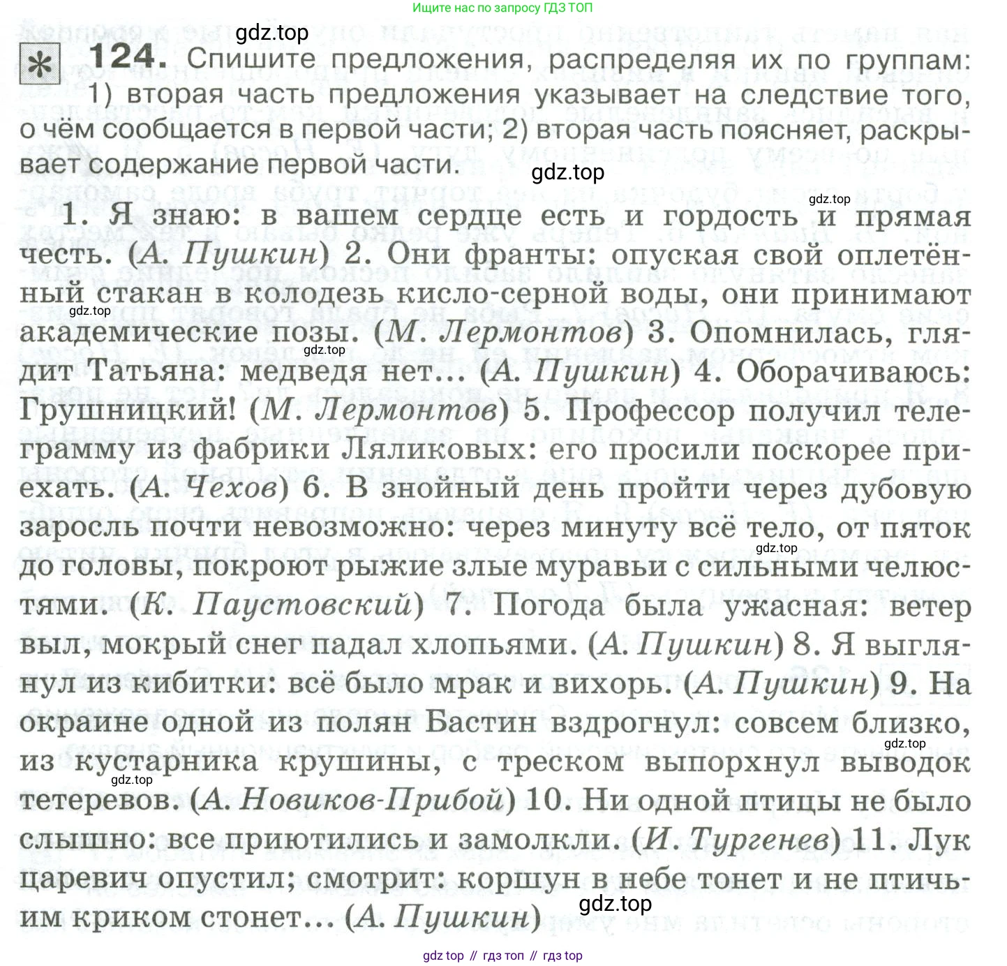 Русский язык, 10-11 класс Учебник, авторы: Гольцова Нина Григорьевна, Шамшин Игорь Викторович, Мищерина Марина Алексеевна, издательство Русское слово, Москва, 2022, белого цвета, Часть 2, страница 177, номер 124, Условие