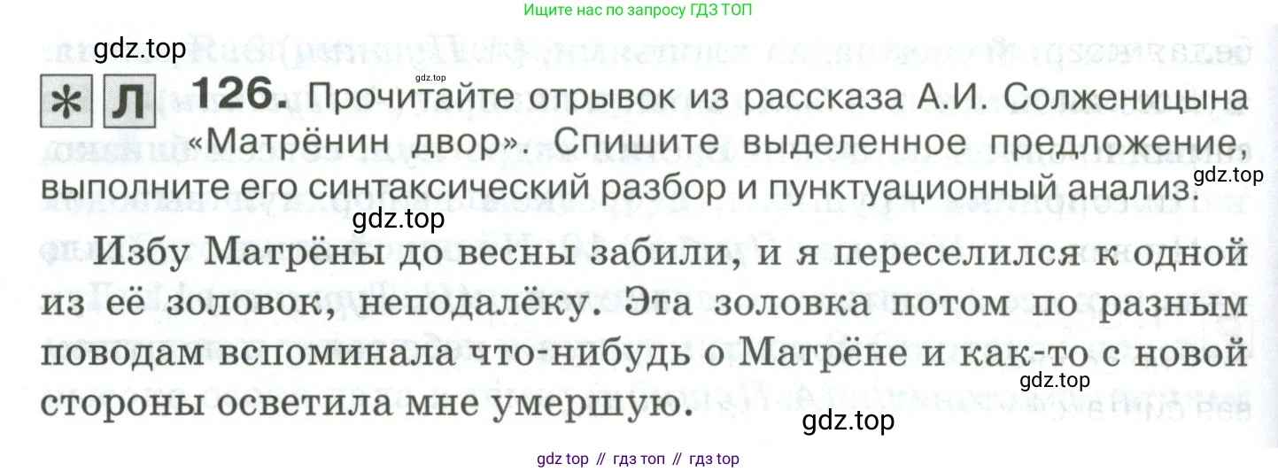 Русский язык, 10-11 класс Учебник, авторы: Гольцова Нина Григорьевна, Шамшин Игорь Викторович, Мищерина Марина Алексеевна, издательство Русское слово, Москва, 2022, белого цвета, Часть 2, страница 178, номер 126, Условие