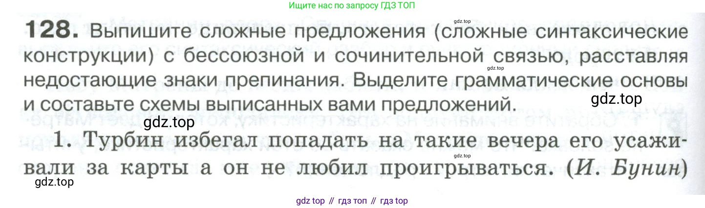 Русский язык, 10-11 класс Учебник, авторы: Гольцова Нина Григорьевна, Шамшин Игорь Викторович, Мищерина Марина Алексеевна, издательство Русское слово, Москва, 2022, белого цвета, Часть 2, страница 180, номер 128, Условие