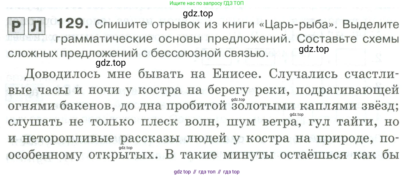Русский язык, 10-11 класс Учебник, авторы: Гольцова Нина Григорьевна, Шамшин Игорь Викторович, Мищерина Марина Алексеевна, издательство Русское слово, Москва, 2022, белого цвета, Часть 2, страница 181, номер 129, Условие