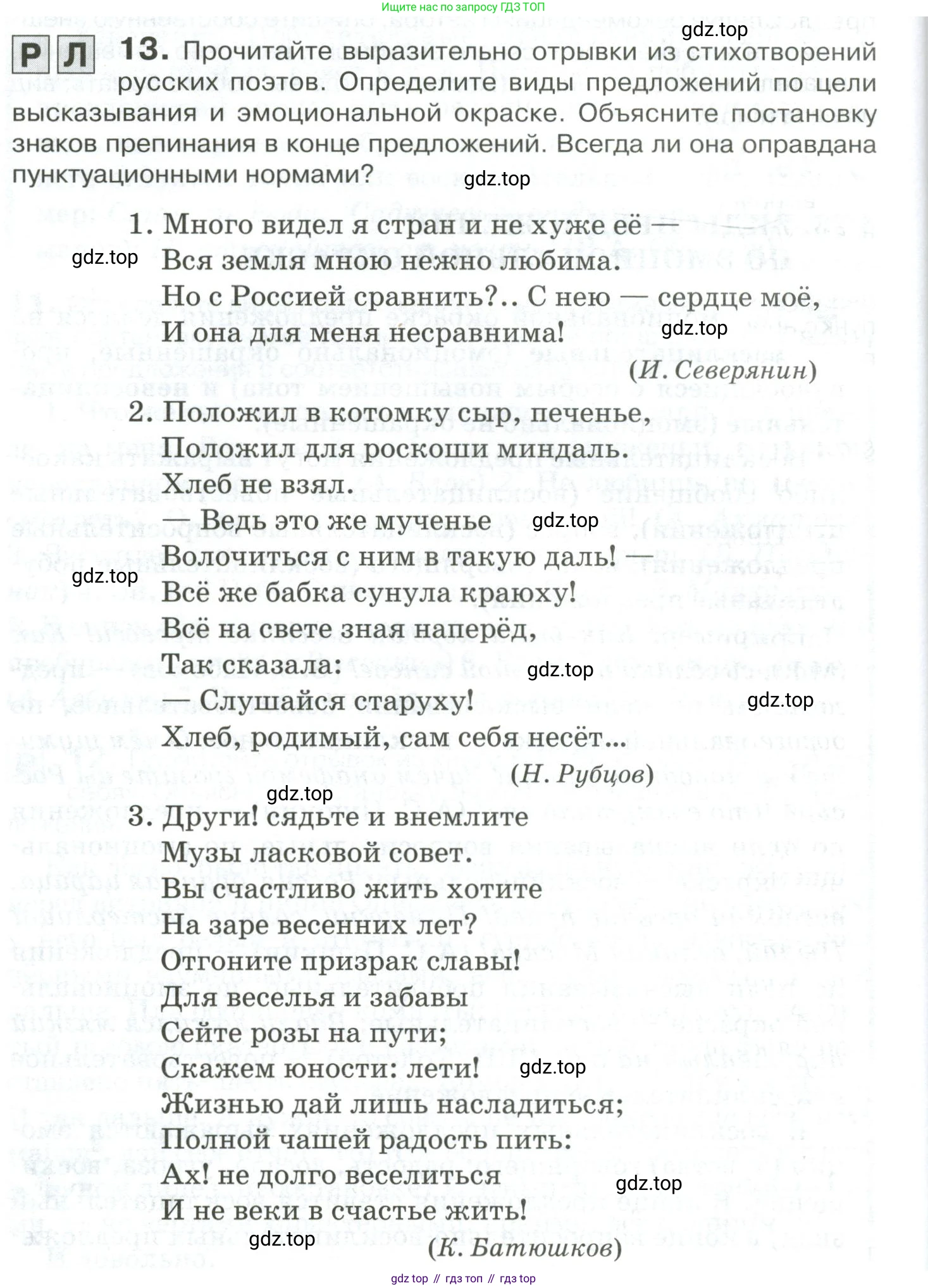 Русский язык, 10-11 класс Учебник, авторы: Гольцова Нина Григорьевна, Шамшин Игорь Викторович, Мищерина Марина Алексеевна, издательство Русское слово, Москва, 2022, белого цвета, Часть 2, страница 22, номер 13, Условие