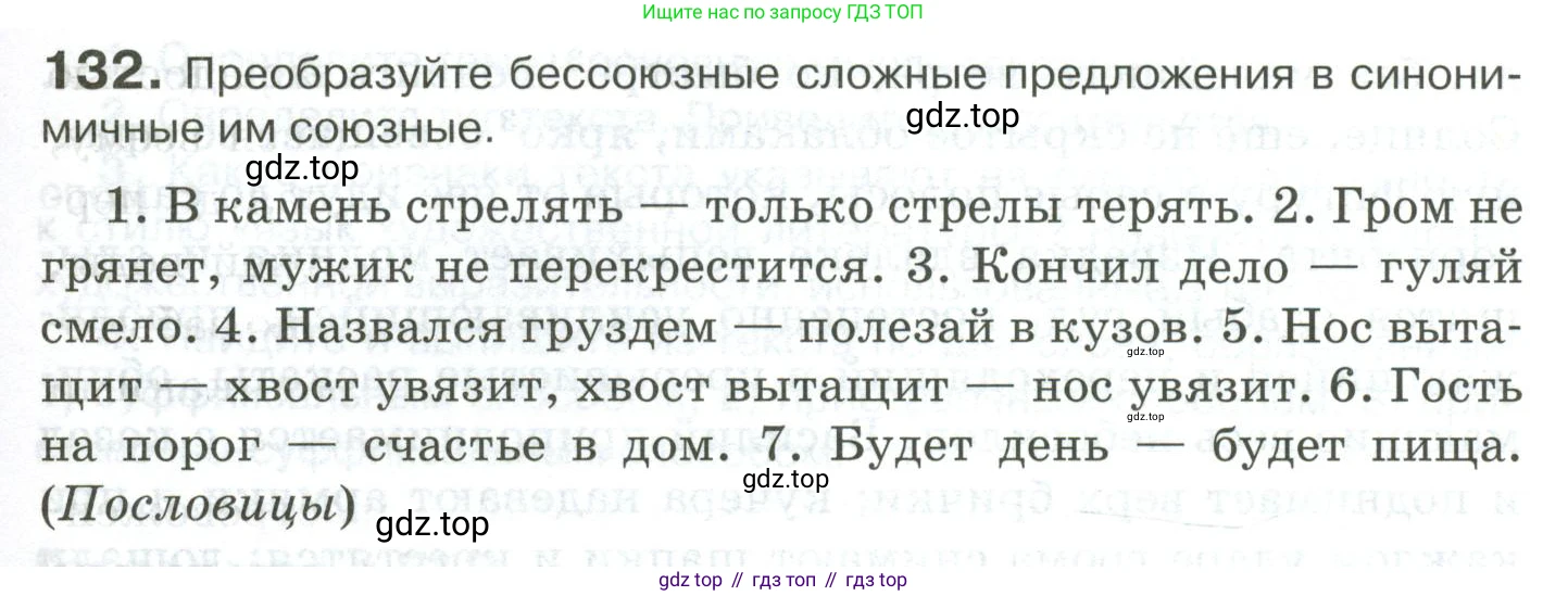 Русский язык, 10-11 класс Учебник, авторы: Гольцова Нина Григорьевна, Шамшин Игорь Викторович, Мищерина Марина Алексеевна, издательство Русское слово, Москва, 2022, белого цвета, Часть 2, страница 183, номер 132, Условие