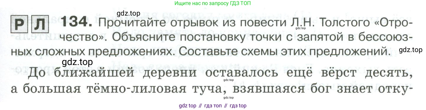 Русский язык, 10-11 класс Учебник, авторы: Гольцова Нина Григорьевна, Шамшин Игорь Викторович, Мищерина Марина Алексеевна, издательство Русское слово, Москва, 2022, белого цвета, Часть 2, страница 183, номер 134, Условие
