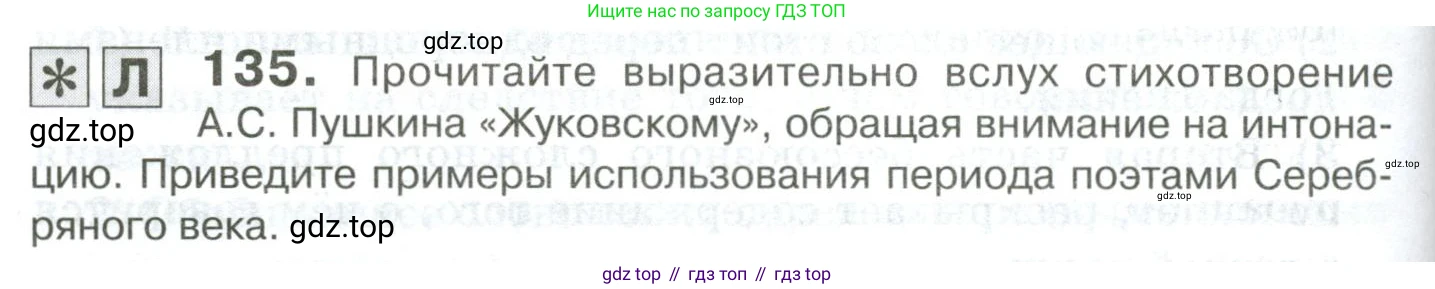 Русский язык, 10-11 класс Учебник, авторы: Гольцова Нина Григорьевна, Шамшин Игорь Викторович, Мищерина Марина Алексеевна, издательство Русское слово, Москва, 2022, белого цвета, Часть 2, страница 188, номер 135, Условие