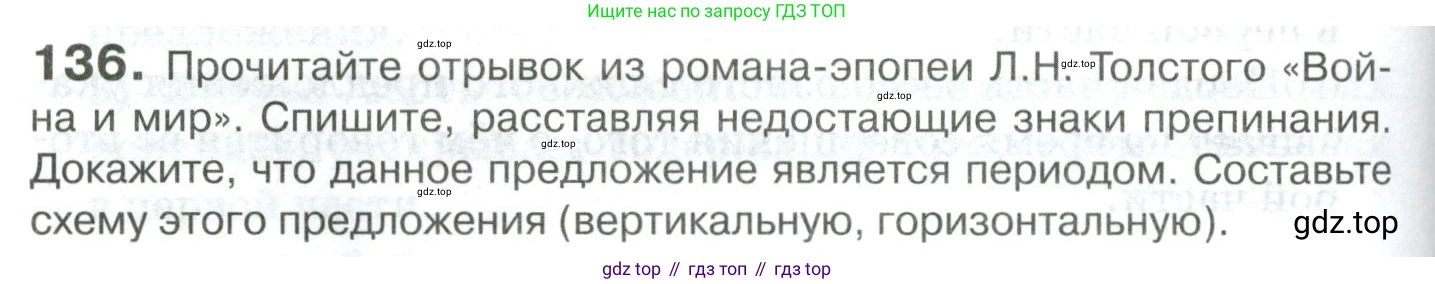 Русский язык, 10-11 класс Учебник, авторы: Гольцова Нина Григорьевна, Шамшин Игорь Викторович, Мищерина Марина Алексеевна, издательство Русское слово, Москва, 2022, белого цвета, Часть 2, страница 188, номер 136, Условие