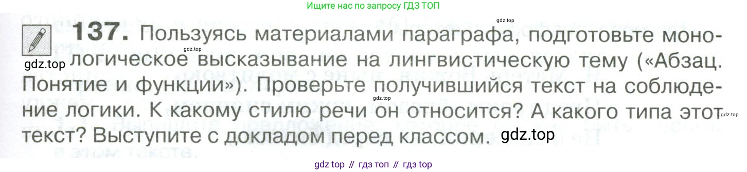 Русский язык, 10-11 класс Учебник, авторы: Гольцова Нина Григорьевна, Шамшин Игорь Викторович, Мищерина Марина Алексеевна, издательство Русское слово, Москва, 2022, белого цвета, Часть 2, страница 193, номер 137, Условие