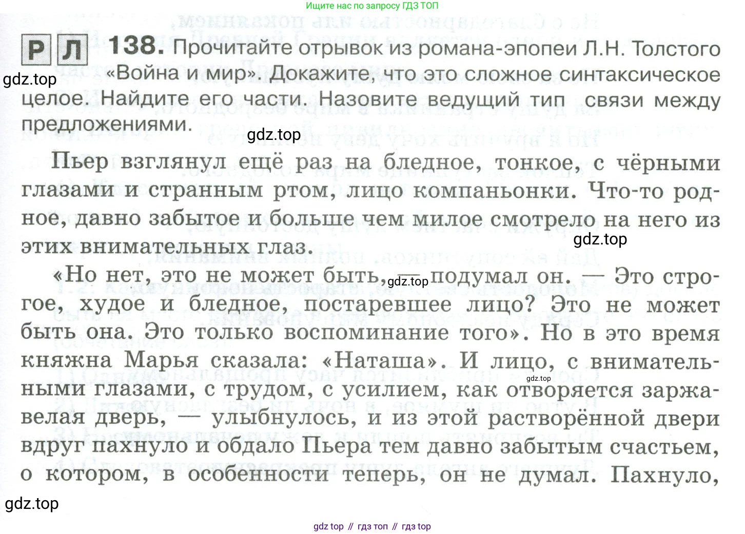 Русский язык, 10-11 класс Учебник, авторы: Гольцова Нина Григорьевна, Шамшин Игорь Викторович, Мищерина Марина Алексеевна, издательство Русское слово, Москва, 2022, белого цвета, Часть 2, страница 193, номер 138, Условие