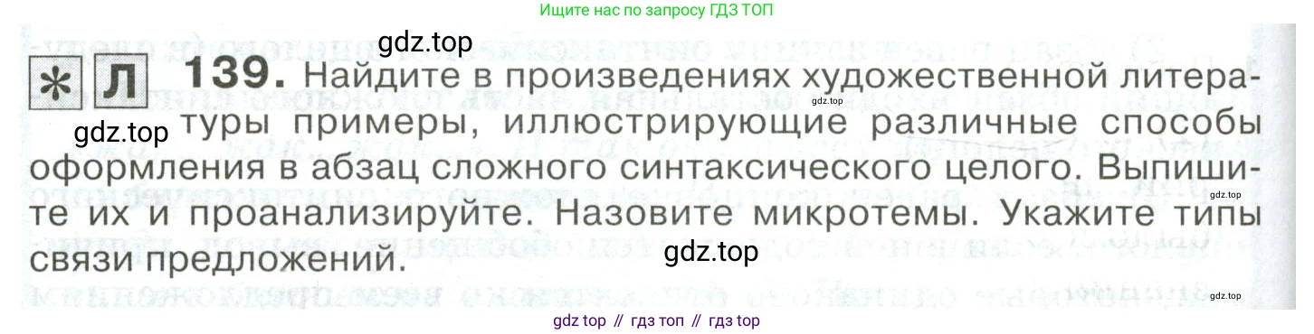 Русский язык, 10-11 класс Учебник, авторы: Гольцова Нина Григорьевна, Шамшин Игорь Викторович, Мищерина Марина Алексеевна, издательство Русское слово, Москва, 2022, белого цвета, Часть 2, страница 194, номер 139, Условие