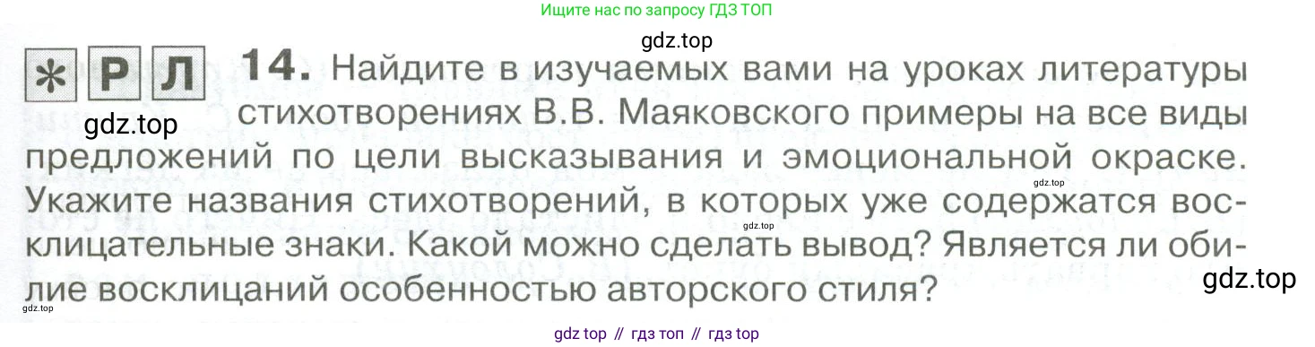 Русский язык, 10-11 класс Учебник, авторы: Гольцова Нина Григорьевна, Шамшин Игорь Викторович, Мищерина Марина Алексеевна, издательство Русское слово, Москва, 2022, белого цвета, Часть 2, страница 23, номер 14, Условие