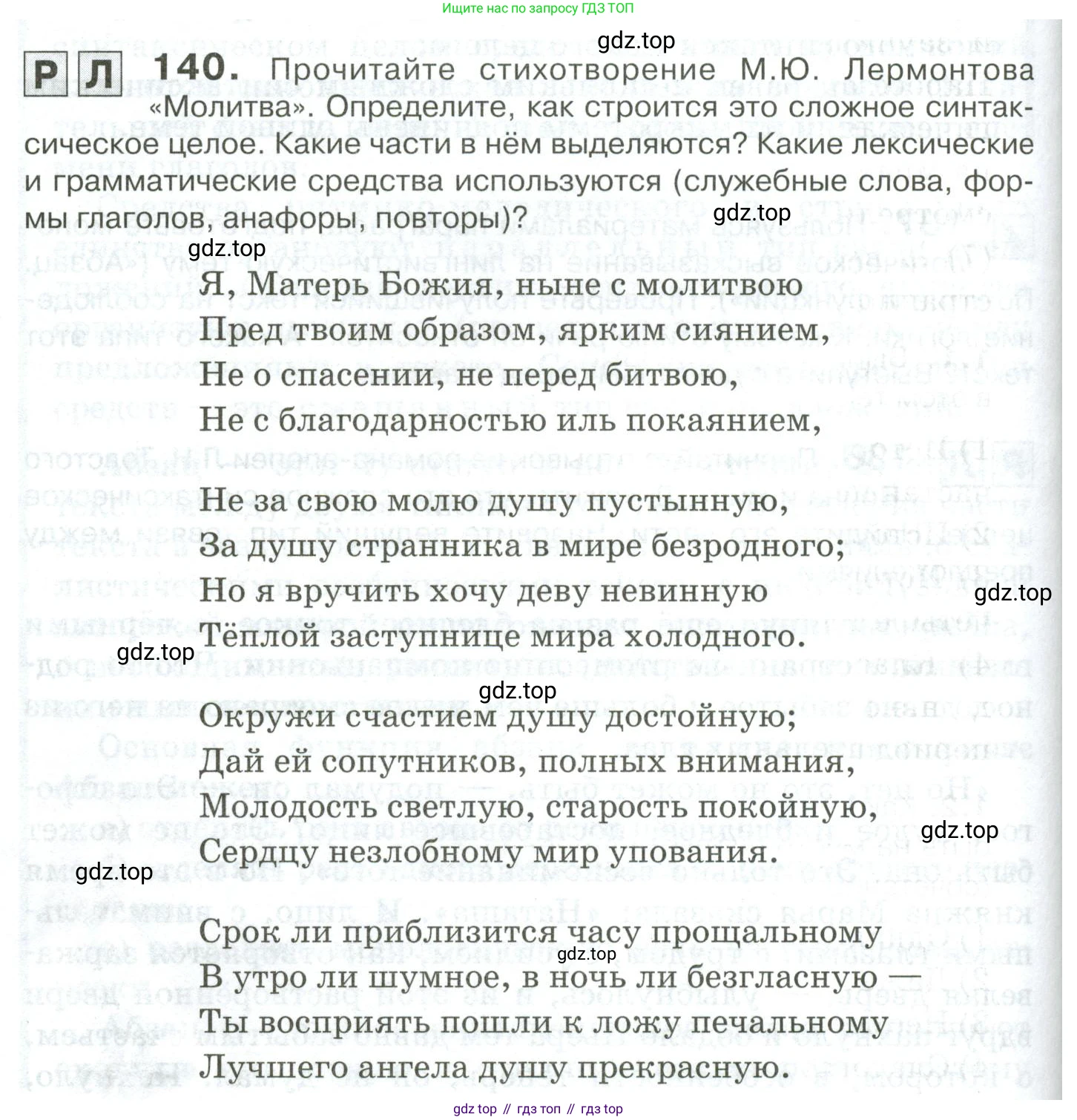Русский язык, 10-11 класс Учебник, авторы: Гольцова Нина Григорьевна, Шамшин Игорь Викторович, Мищерина Марина Алексеевна, издательство Русское слово, Москва, 2022, белого цвета, Часть 2, страница 194, номер 140, Условие