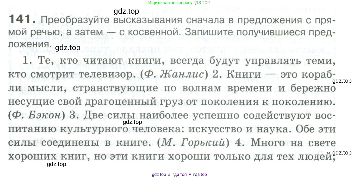 Русский язык, 10-11 класс Учебник, авторы: Гольцова Нина Григорьевна, Шамшин Игорь Викторович, Мищерина Марина Алексеевна, издательство Русское слово, Москва, 2022, белого цвета, Часть 2, страница 197, номер 141, Условие