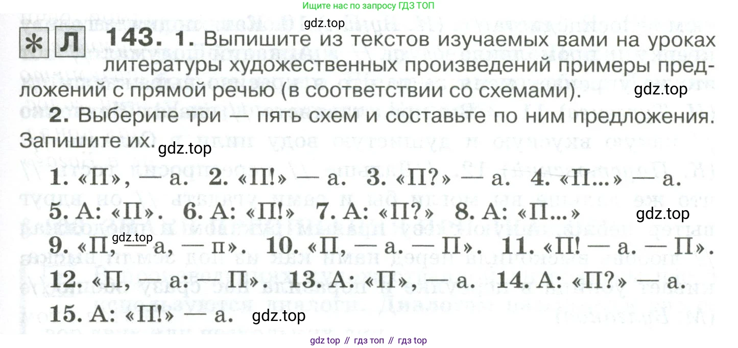 Русский язык, 10-11 класс Учебник, авторы: Гольцова Нина Григорьевна, Шамшин Игорь Викторович, Мищерина Марина Алексеевна, издательство Русское слово, Москва, 2022, белого цвета, Часть 2, страница 201, номер 143, Условие