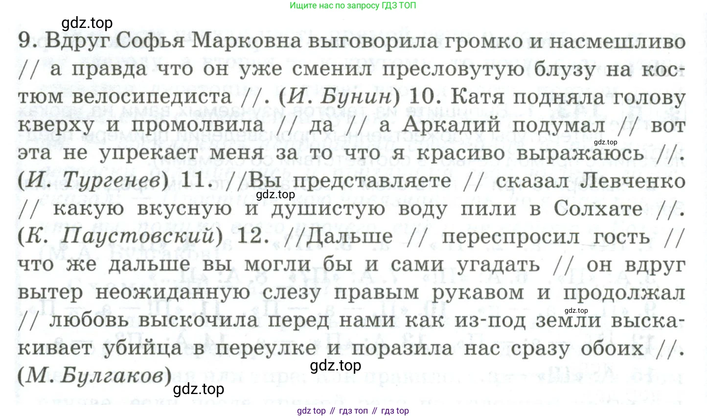 Русский язык, 10-11 класс Учебник, авторы: Гольцова Нина Григорьевна, Шамшин Игорь Викторович, Мищерина Марина Алексеевна, издательство Русское слово, Москва, 2022, белого цвета, Часть 2, страница 201, номер 144, Условие (продолжение 2)