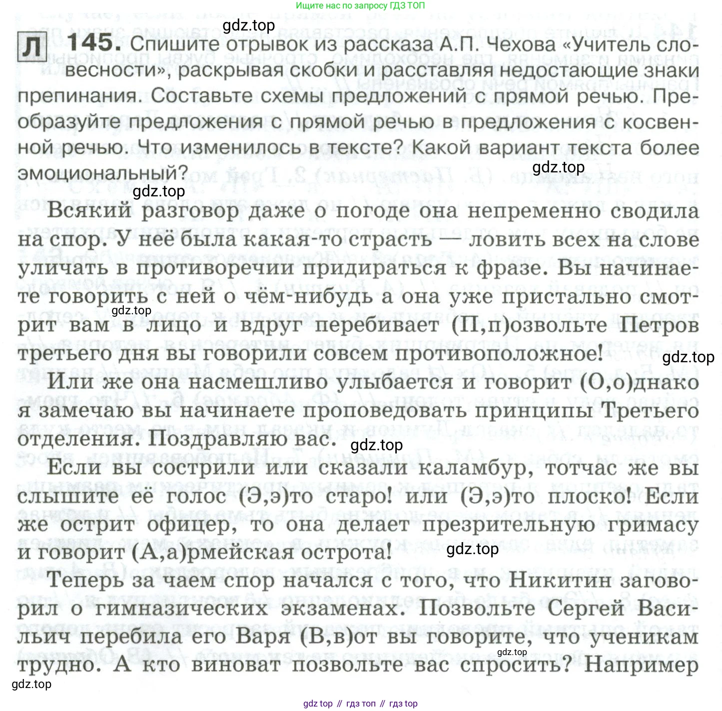 Русский язык, 10-11 класс Учебник, авторы: Гольцова Нина Григорьевна, Шамшин Игорь Викторович, Мищерина Марина Алексеевна, издательство Русское слово, Москва, 2022, белого цвета, Часть 2, страница 202, номер 145, Условие