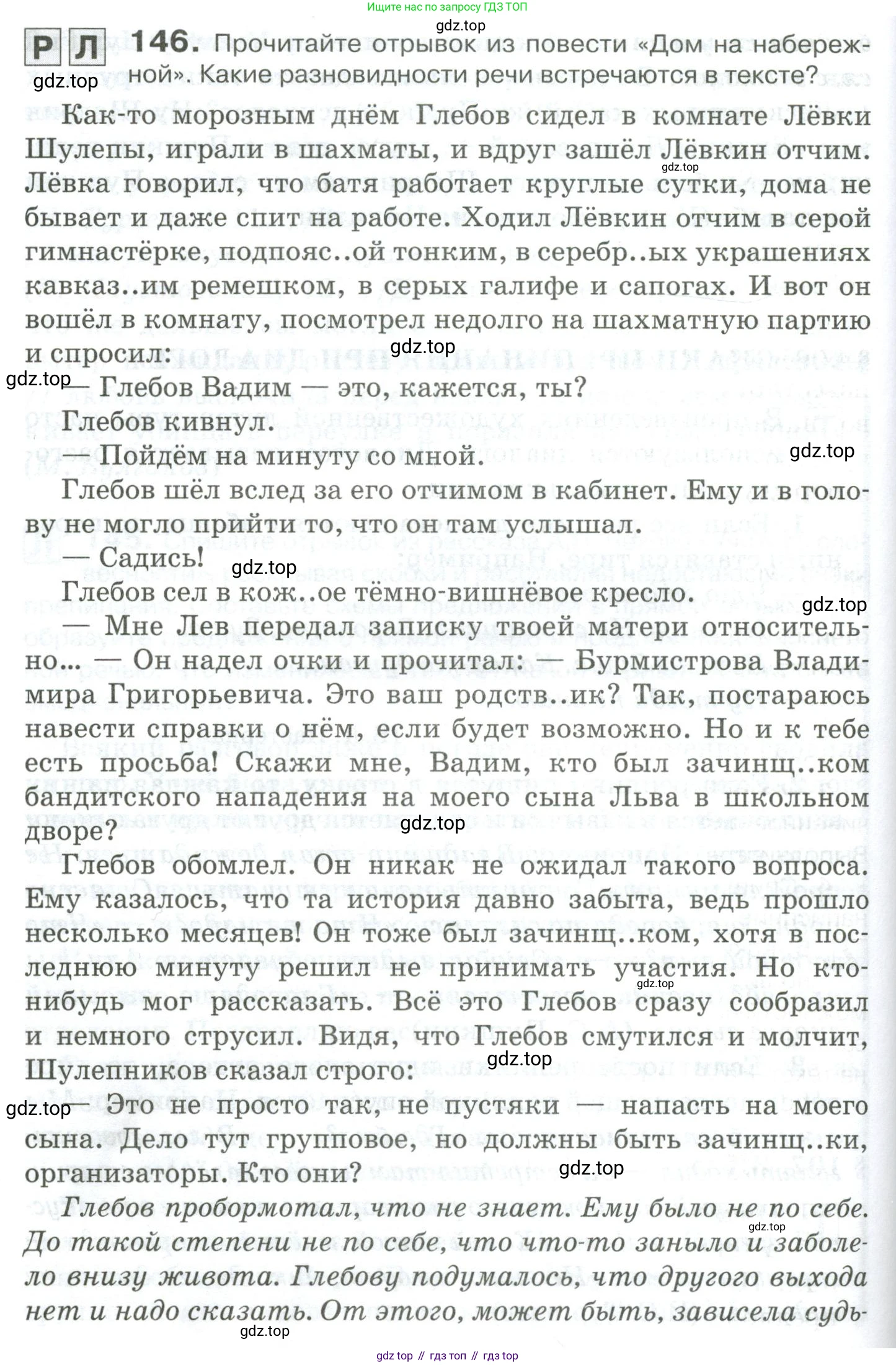 Русский язык, 10-11 класс Учебник, авторы: Гольцова Нина Григорьевна, Шамшин Игорь Викторович, Мищерина Марина Алексеевна, издательство Русское слово, Москва, 2022, белого цвета, Часть 2, страница 204, номер 146, Условие