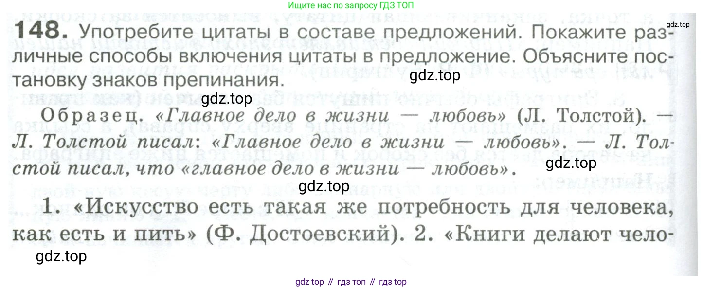Русский язык, 10-11 класс Учебник, авторы: Гольцова Нина Григорьевна, Шамшин Игорь Викторович, Мищерина Марина Алексеевна, издательство Русское слово, Москва, 2022, белого цвета, Часть 2, страница 208, номер 148, Условие