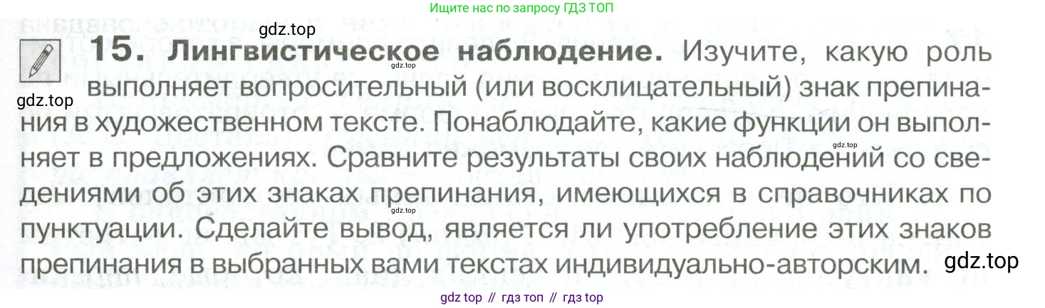 Русский язык, 10-11 класс Учебник, авторы: Гольцова Нина Григорьевна, Шамшин Игорь Викторович, Мищерина Марина Алексеевна, издательство Русское слово, Москва, 2022, белого цвета, Часть 2, страница 23, номер 15, Условие