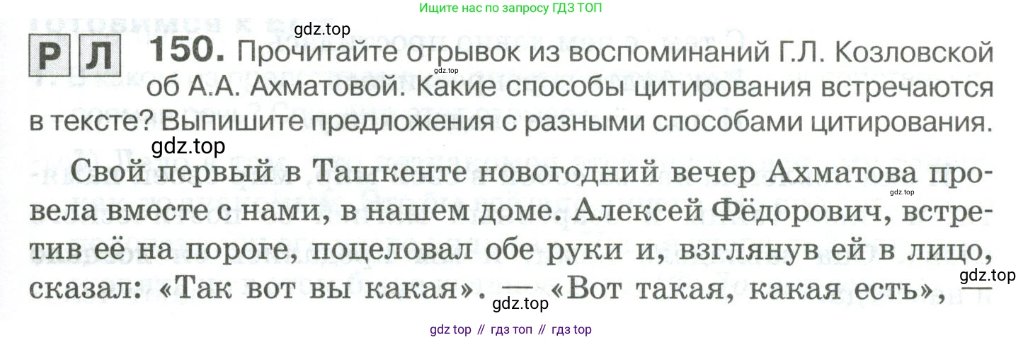 Русский язык, 10-11 класс Учебник, авторы: Гольцова Нина Григорьевна, Шамшин Игорь Викторович, Мищерина Марина Алексеевна, издательство Русское слово, Москва, 2022, белого цвета, Часть 2, страница 209, номер 150, Условие