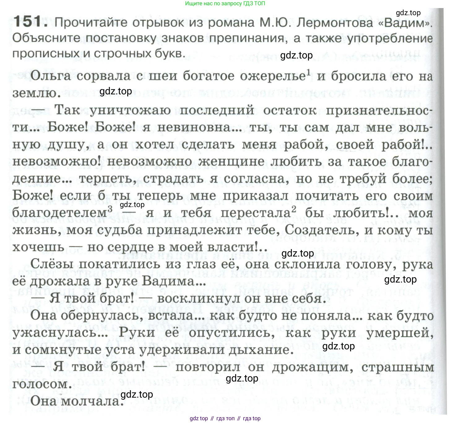 Русский язык, 10-11 класс Учебник, авторы: Гольцова Нина Григорьевна, Шамшин Игорь Викторович, Мищерина Марина Алексеевна, издательство Русское слово, Москва, 2022, белого цвета, Часть 2, страница 216, номер 151, Условие