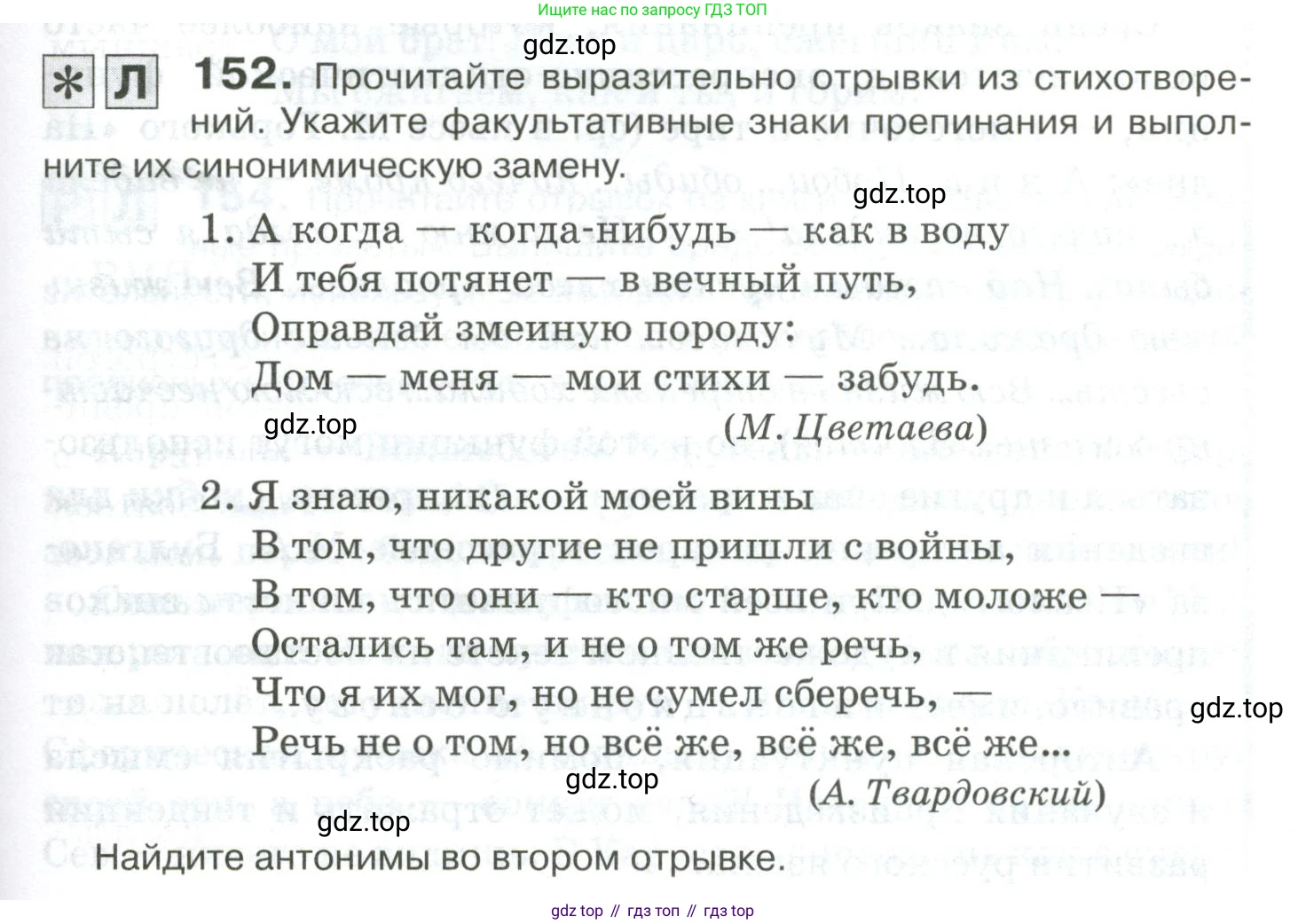 Русский язык, 10-11 класс Учебник, авторы: Гольцова Нина Григорьевна, Шамшин Игорь Викторович, Мищерина Марина Алексеевна, издательство Русское слово, Москва, 2022, белого цвета, Часть 2, страница 217, номер 152, Условие