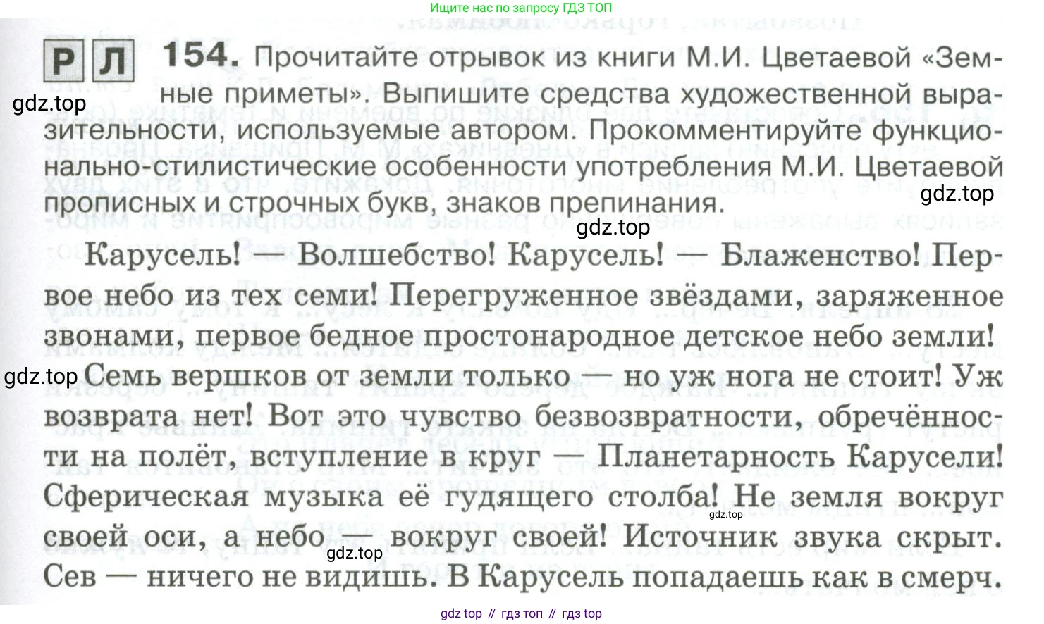 Русский язык, 10-11 класс Учебник, авторы: Гольцова Нина Григорьевна, Шамшин Игорь Викторович, Мищерина Марина Алексеевна, издательство Русское слово, Москва, 2022, белого цвета, Часть 2, страница 219, номер 154, Условие