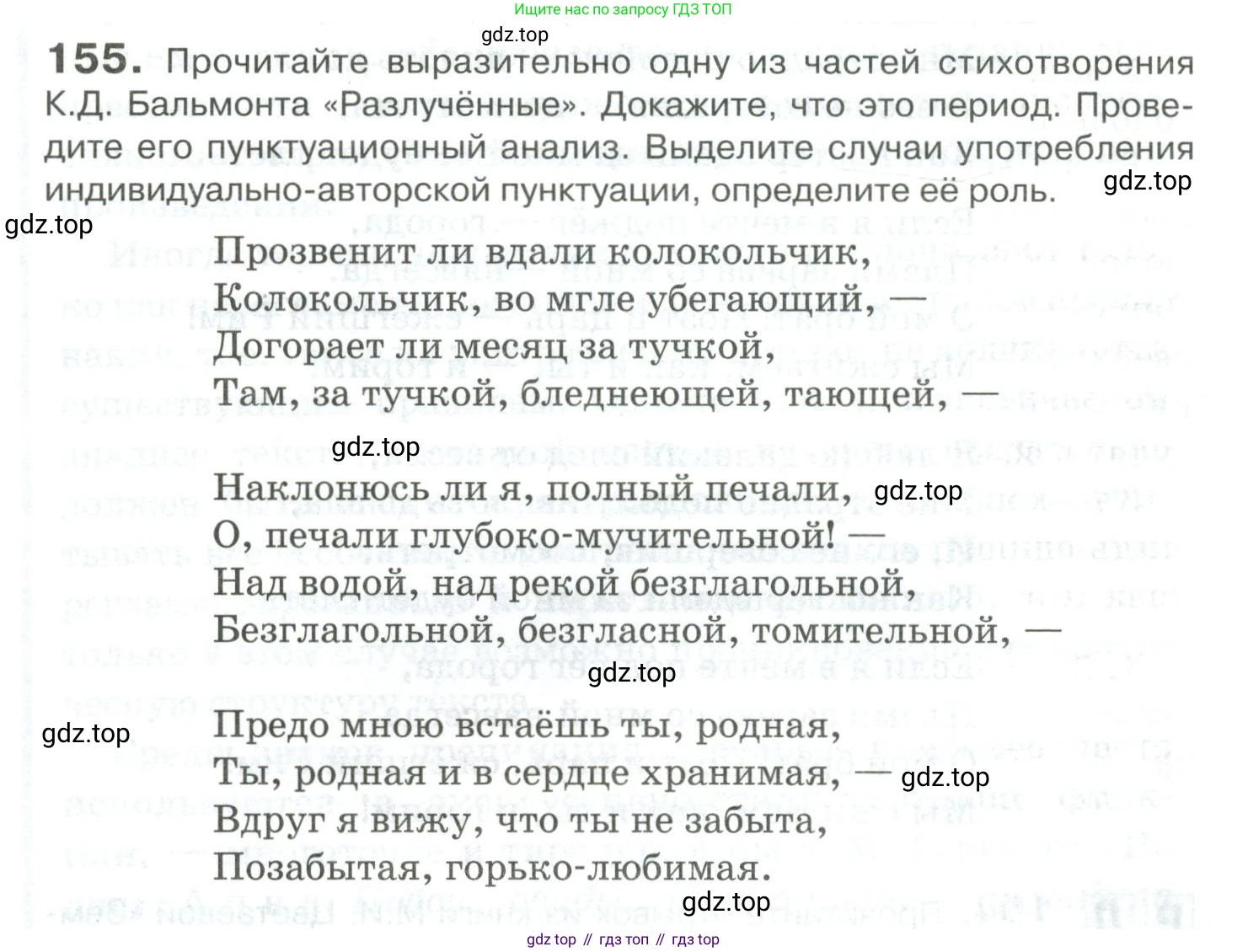 Русский язык, 10-11 класс Учебник, авторы: Гольцова Нина Григорьевна, Шамшин Игорь Викторович, Мищерина Марина Алексеевна, издательство Русское слово, Москва, 2022, белого цвета, Часть 2, страница 220, номер 155, Условие