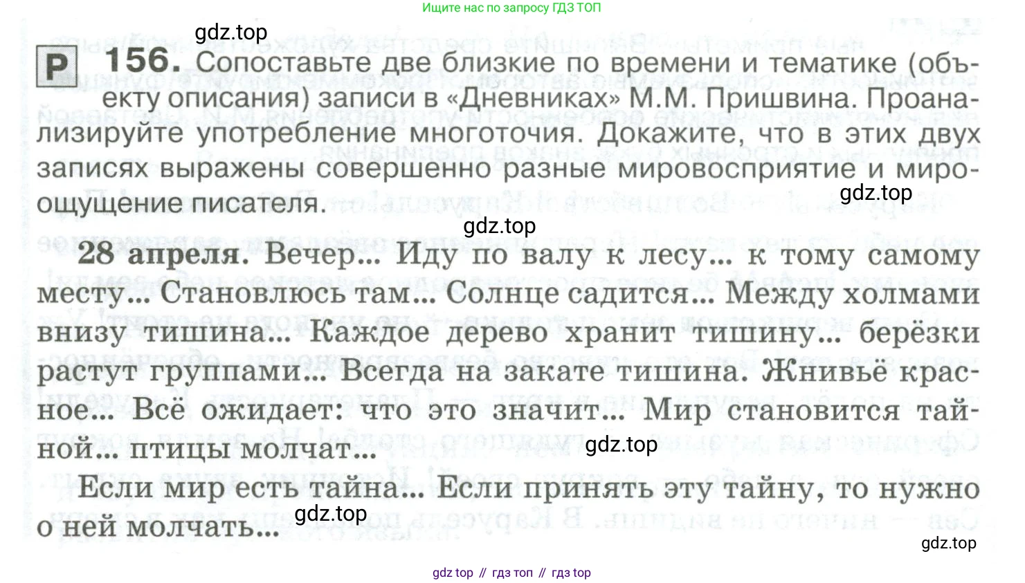 Русский язык, 10-11 класс Учебник, авторы: Гольцова Нина Григорьевна, Шамшин Игорь Викторович, Мищерина Марина Алексеевна, издательство Русское слово, Москва, 2022, белого цвета, Часть 2, страница 220, номер 156, Условие