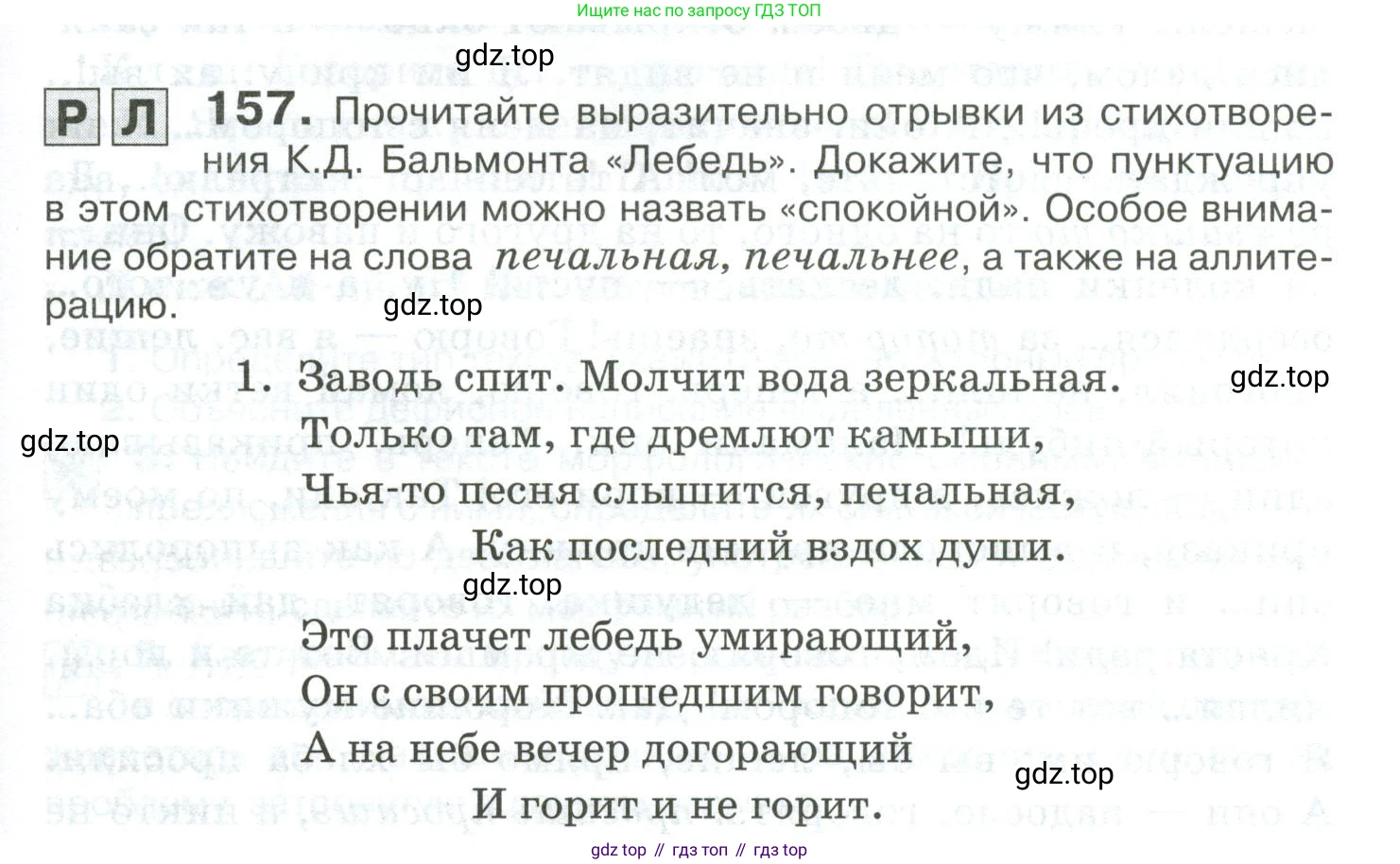 Русский язык, 10-11 класс Учебник, авторы: Гольцова Нина Григорьевна, Шамшин Игорь Викторович, Мищерина Марина Алексеевна, издательство Русское слово, Москва, 2022, белого цвета, Часть 2, страница 221, номер 157, Условие