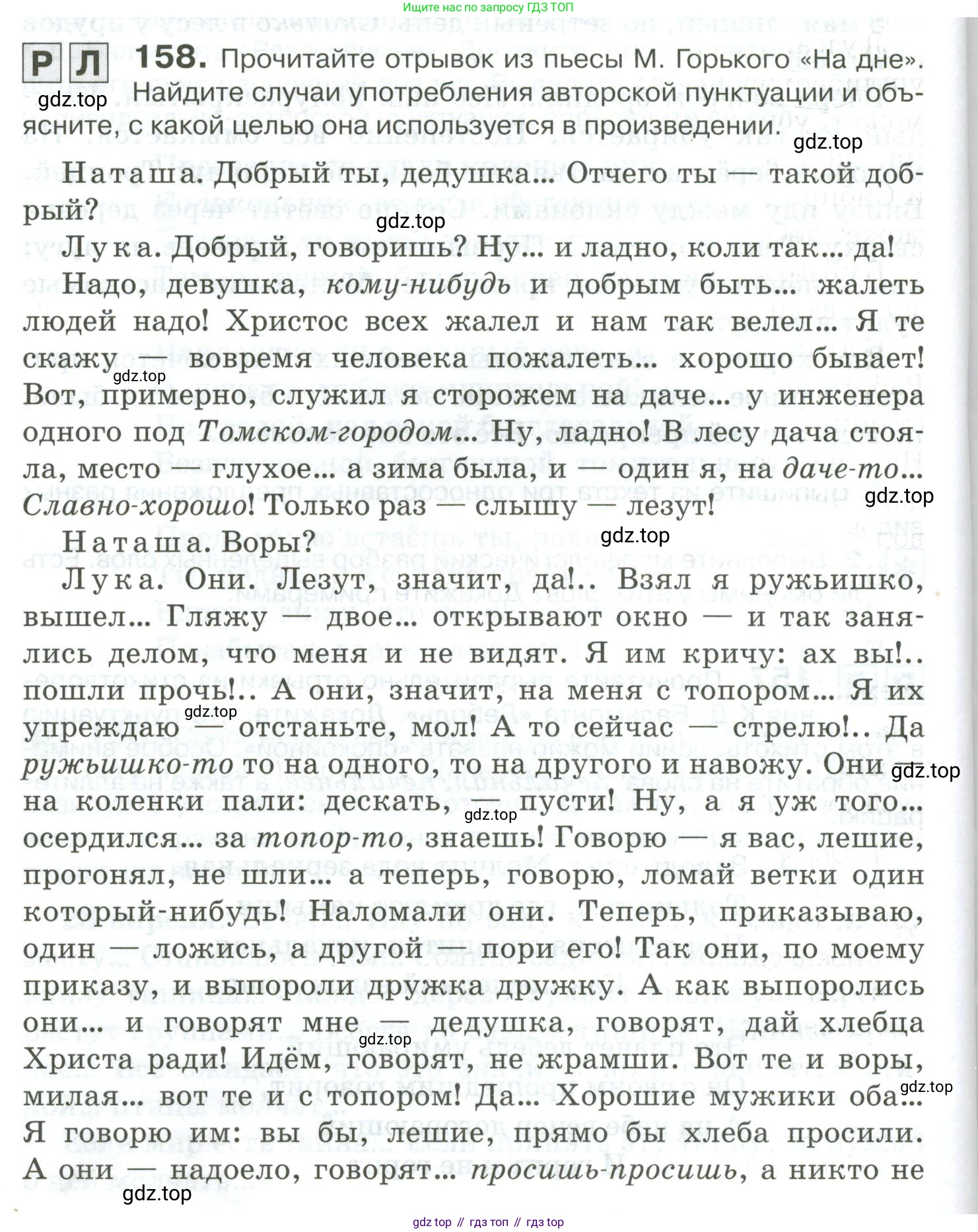 Русский язык, 10-11 класс Учебник, авторы: Гольцова Нина Григорьевна, Шамшин Игорь Викторович, Мищерина Марина Алексеевна, издательство Русское слово, Москва, 2022, белого цвета, Часть 2, страница 222, номер 158, Условие