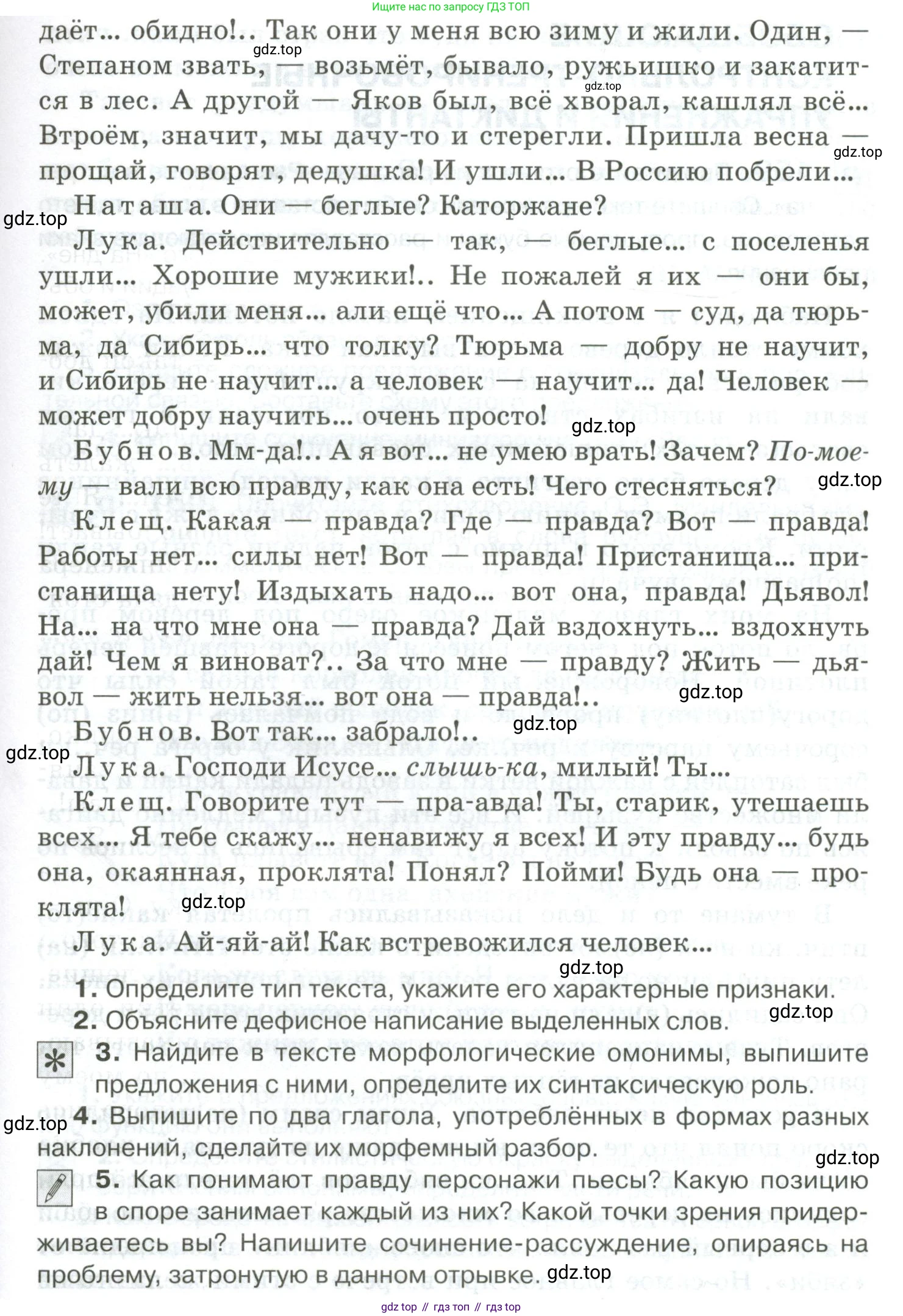 Русский язык, 10-11 класс Учебник, авторы: Гольцова Нина Григорьевна, Шамшин Игорь Викторович, Мищерина Марина Алексеевна, издательство Русское слово, Москва, 2022, белого цвета, Часть 2, страница 222, номер 158, Условие (продолжение 2)