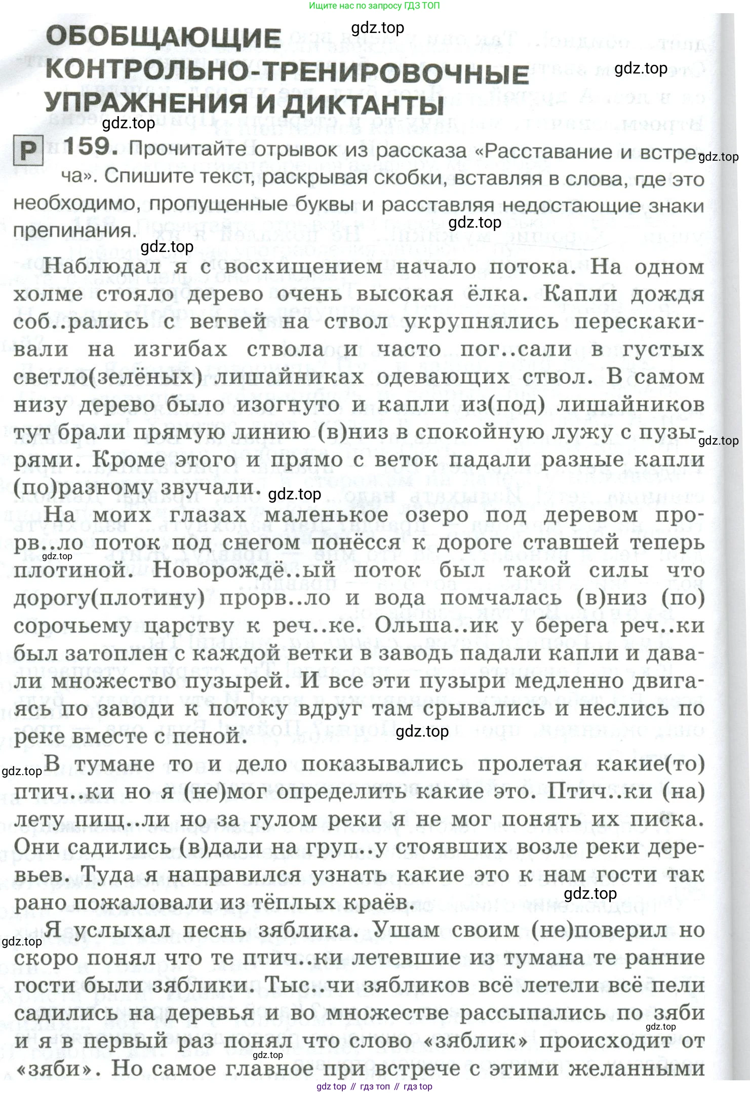 Русский язык, 10-11 класс Учебник, авторы: Гольцова Нина Григорьевна, Шамшин Игорь Викторович, Мищерина Марина Алексеевна, издательство Русское слово, Москва, 2022, белого цвета, Часть 2, страница 224, номер 159, Условие