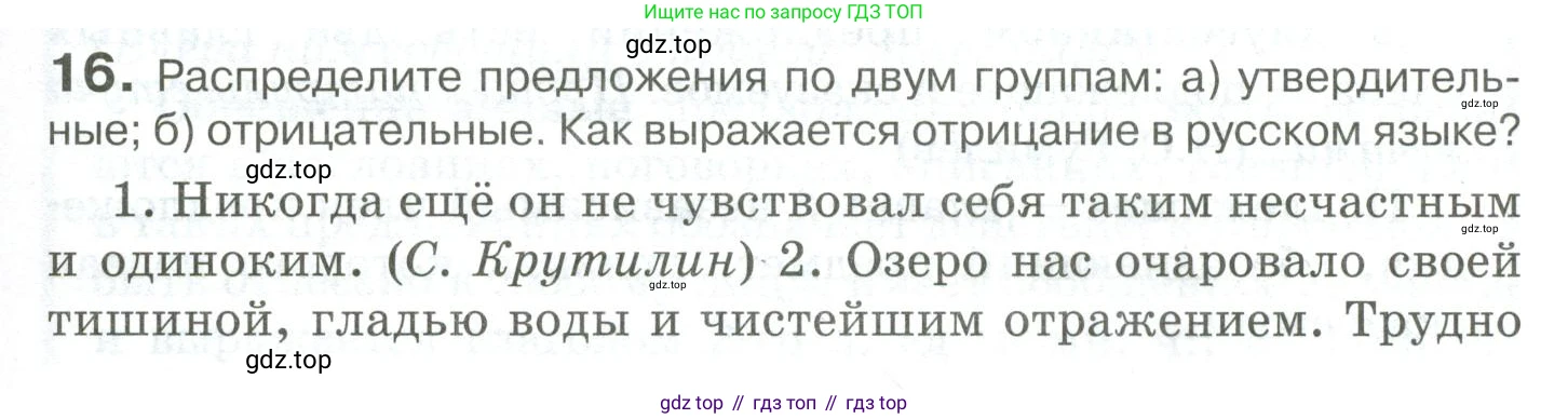 Русский язык, 10-11 класс Учебник, авторы: Гольцова Нина Григорьевна, Шамшин Игорь Викторович, Мищерина Марина Алексеевна, издательство Русское слово, Москва, 2022, белого цвета, Часть 2, страница 23, номер 16, Условие