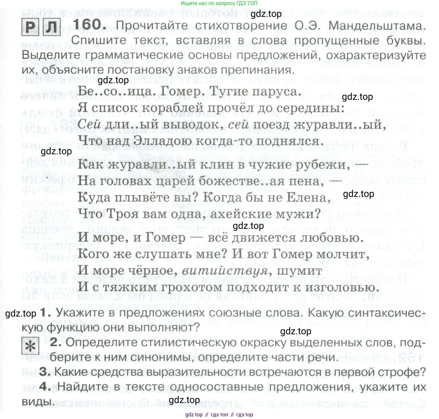 Русский язык, 10-11 класс Учебник, авторы: Гольцова Нина Григорьевна, Шамшин Игорь Викторович, Мищерина Марина Алексеевна, издательство Русское слово, Москва, 2022, белого цвета, Часть 2, страница 225, номер 160, Условие