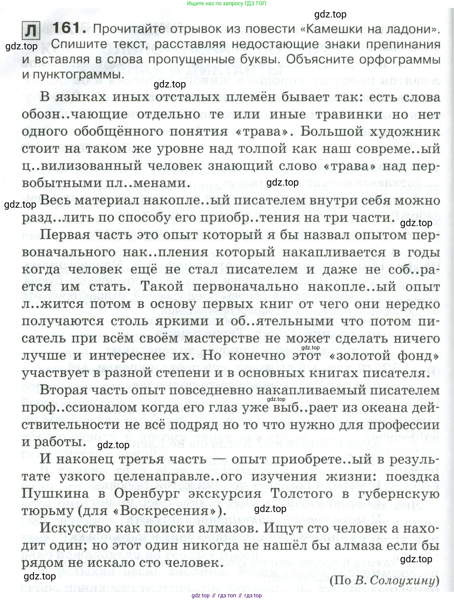 Русский язык, 10-11 класс Учебник, авторы: Гольцова Нина Григорьевна, Шамшин Игорь Викторович, Мищерина Марина Алексеевна, издательство Русское слово, Москва, 2022, белого цвета, Часть 2, страница 226, номер 161, Условие