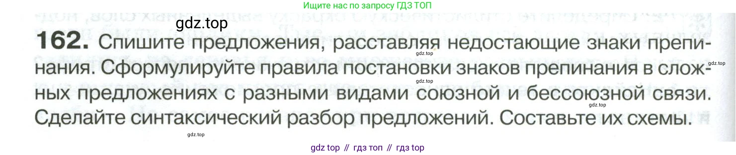 Русский язык, 10-11 класс Учебник, авторы: Гольцова Нина Григорьевна, Шамшин Игорь Викторович, Мищерина Марина Алексеевна, издательство Русское слово, Москва, 2022, белого цвета, Часть 2, страница 226, номер 162, Условие