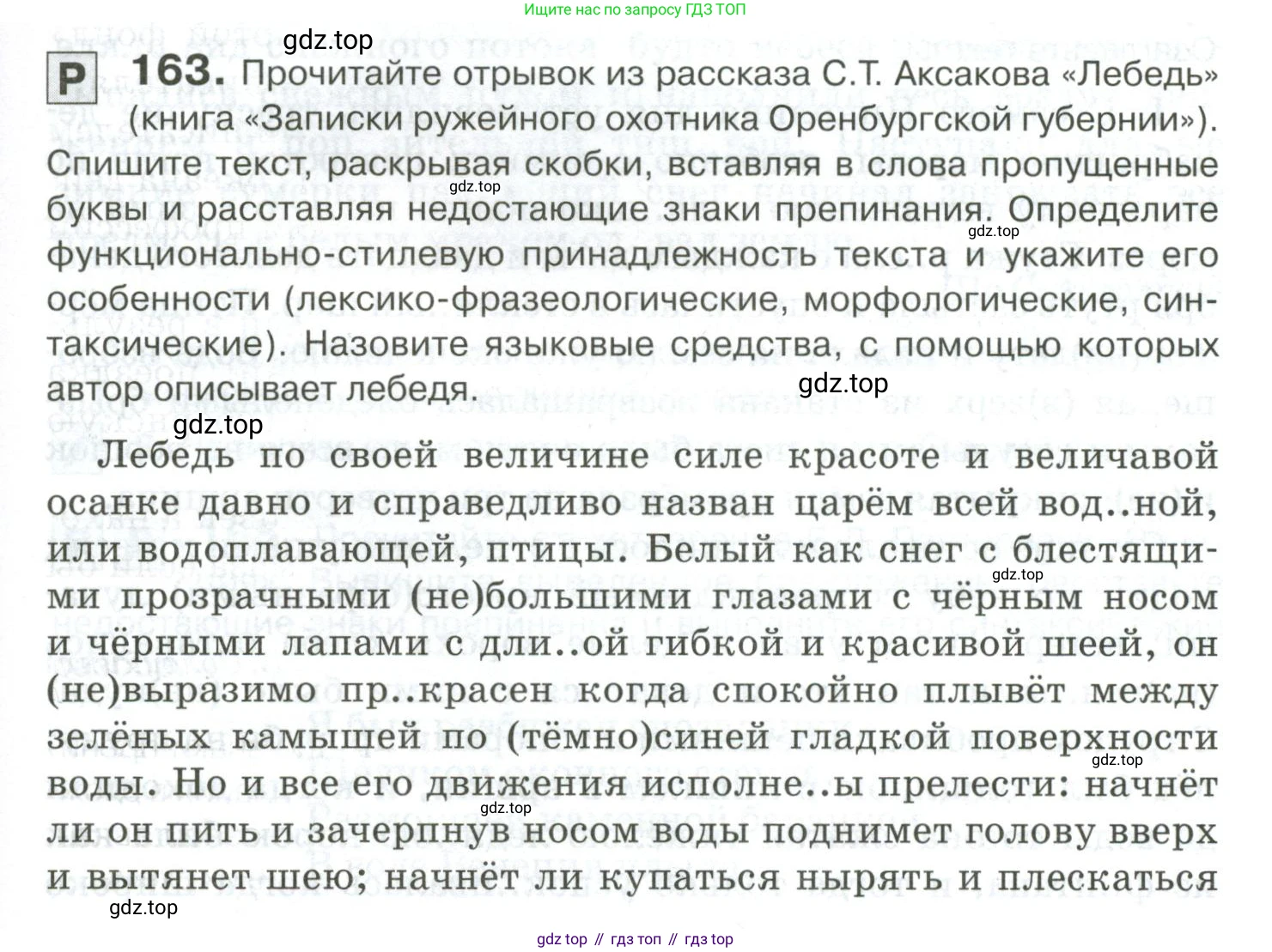 Русский язык, 10-11 класс Учебник, авторы: Гольцова Нина Григорьевна, Шамшин Игорь Викторович, Мищерина Марина Алексеевна, издательство Русское слово, Москва, 2022, белого цвета, Часть 2, страница 227, номер 163, Условие