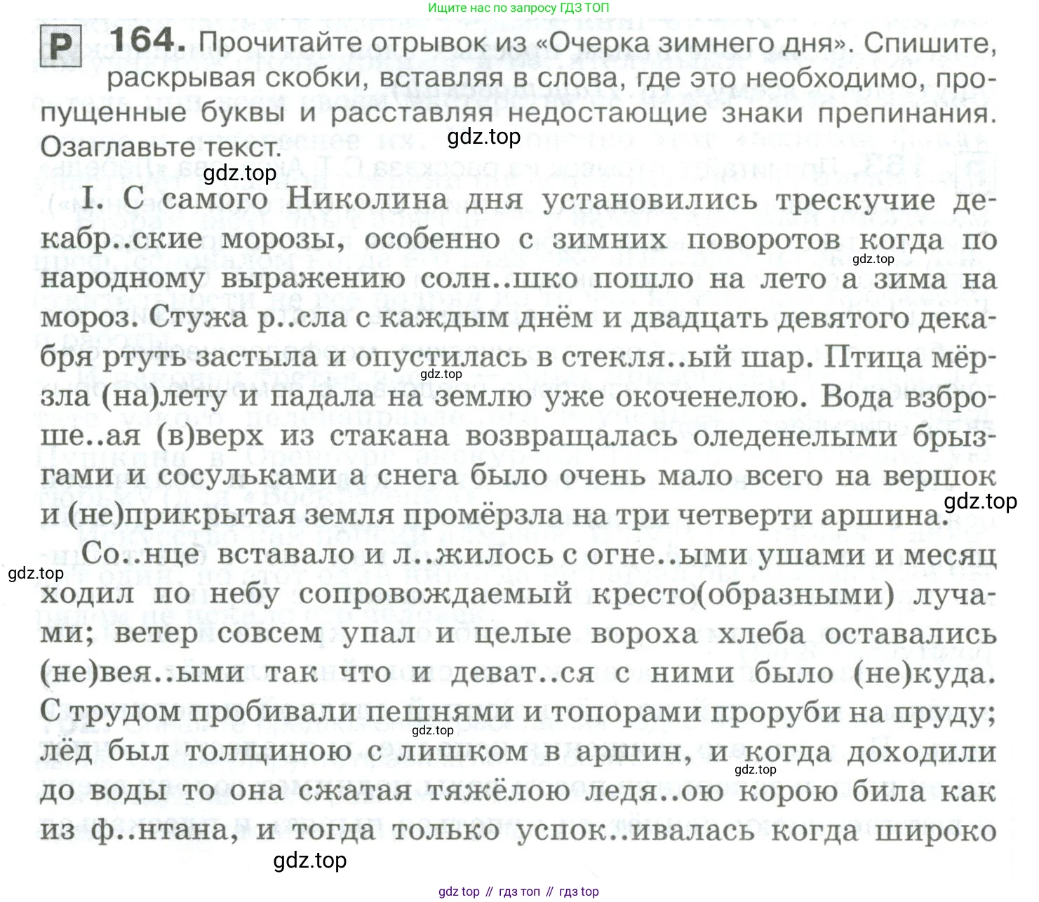 Русский язык, 10-11 класс Учебник, авторы: Гольцова Нина Григорьевна, Шамшин Игорь Викторович, Мищерина Марина Алексеевна, издательство Русское слово, Москва, 2022, белого цвета, Часть 2, страница 228, номер 164, Условие