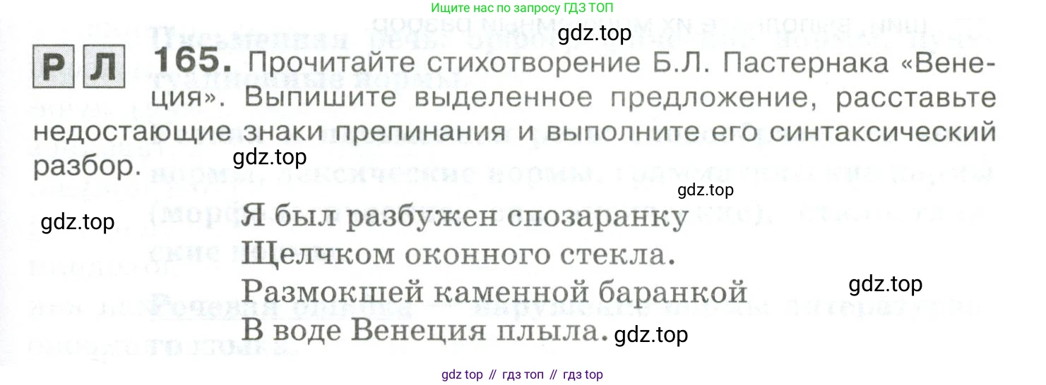 Русский язык, 10-11 класс Учебник, авторы: Гольцова Нина Григорьевна, Шамшин Игорь Викторович, Мищерина Марина Алексеевна, издательство Русское слово, Москва, 2022, белого цвета, Часть 2, страница 229, номер 165, Условие