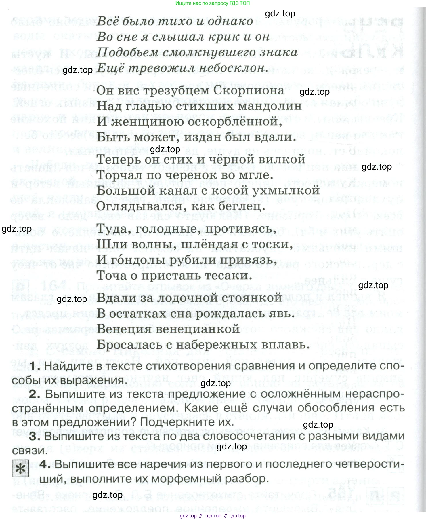 Русский язык, 10-11 класс Учебник, авторы: Гольцова Нина Григорьевна, Шамшин Игорь Викторович, Мищерина Марина Алексеевна, издательство Русское слово, Москва, 2022, белого цвета, Часть 2, страница 229, номер 165, Условие (продолжение 2)