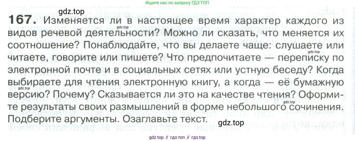 Русский язык, 10-11 класс Учебник, авторы: Гольцова Нина Григорьевна, Шамшин Игорь Викторович, Мищерина Марина Алексеевна, издательство Русское слово, Москва, 2022, белого цвета, Часть 2, страница 234, номер 167, Условие