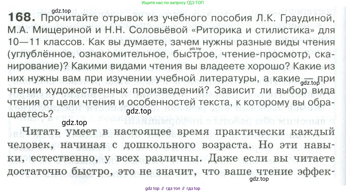 Русский язык, 10-11 класс Учебник, авторы: Гольцова Нина Григорьевна, Шамшин Игорь Викторович, Мищерина Марина Алексеевна, издательство Русское слово, Москва, 2022, белого цвета, Часть 2, страница 234, номер 168, Условие