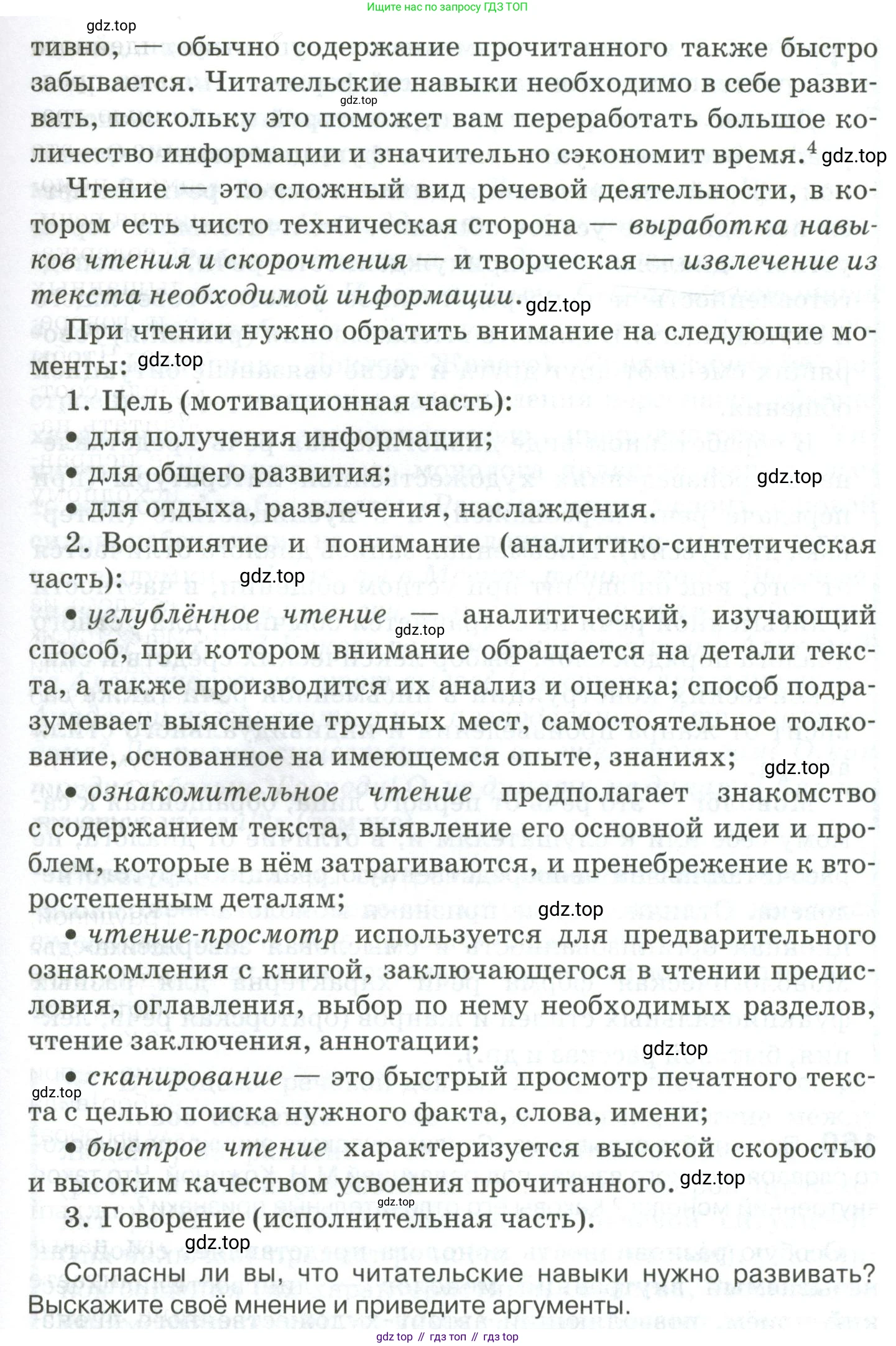 Русский язык, 10-11 класс Учебник, авторы: Гольцова Нина Григорьевна, Шамшин Игорь Викторович, Мищерина Марина Алексеевна, издательство Русское слово, Москва, 2022, белого цвета, Часть 2, страница 234, номер 168, Условие (продолжение 2)
