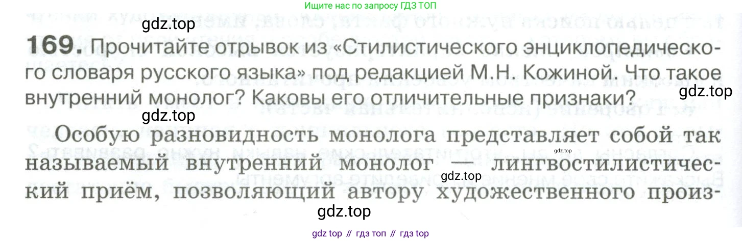 Русский язык, 10-11 класс Учебник, авторы: Гольцова Нина Григорьевна, Шамшин Игорь Викторович, Мищерина Марина Алексеевна, издательство Русское слово, Москва, 2022, белого цвета, Часть 2, страница 236, номер 169, Условие